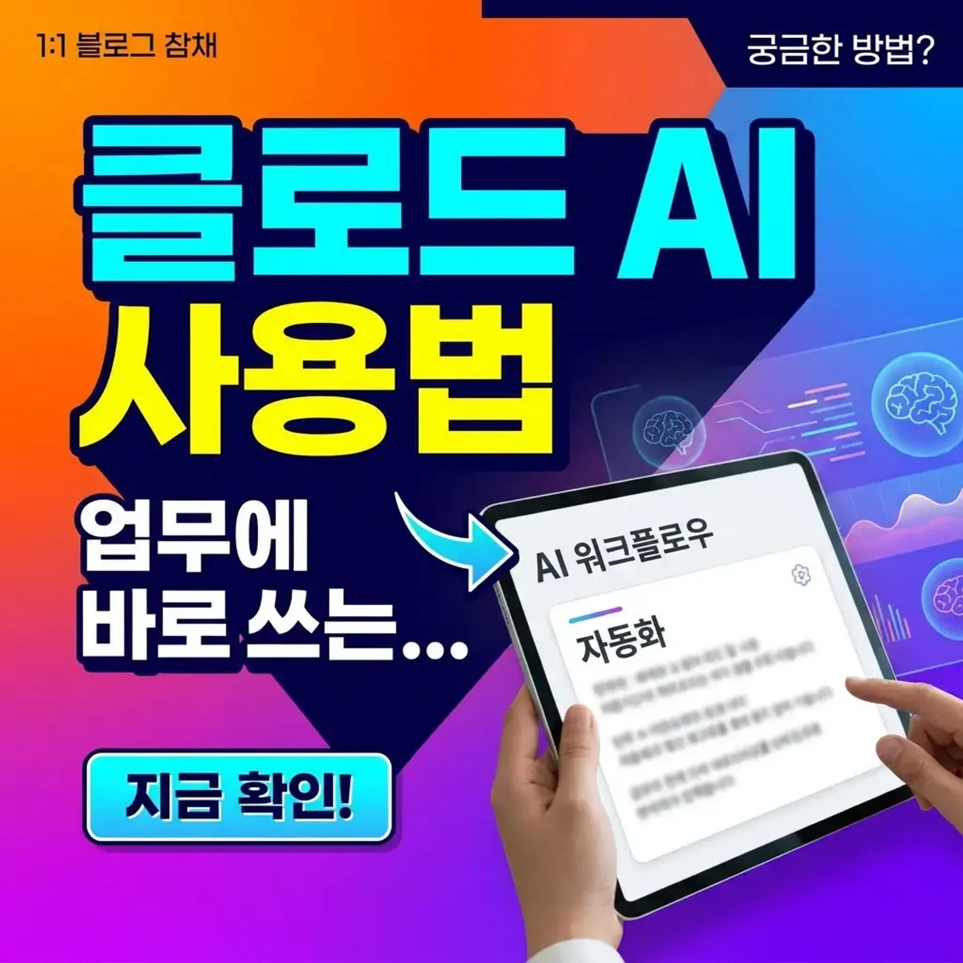 클로드 AI 활용법 썸네일