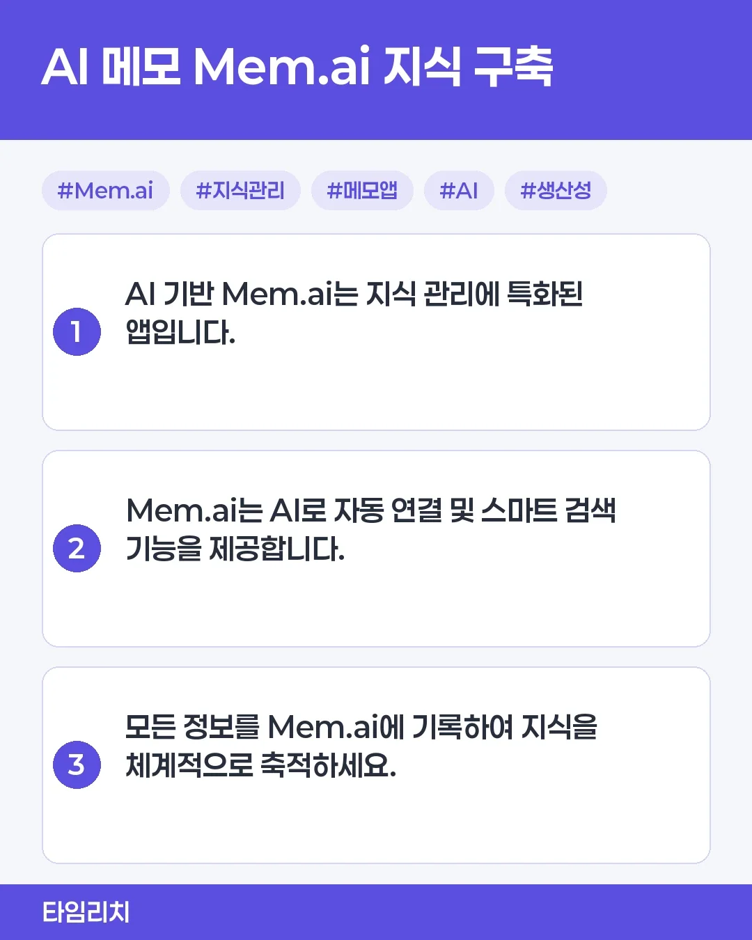 AI 기반 메모 앱 Mem.ai로 지식 관리 시스템 구축 가이드 - AI 기반 메모 앱 Mem.ai로 지식을 효율적으로 관리하는 방법