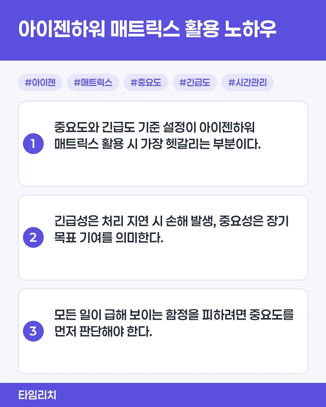 아이젠하워 매트릭스 활용법 - 아이zen하워 매트릭스 우선순위 지정