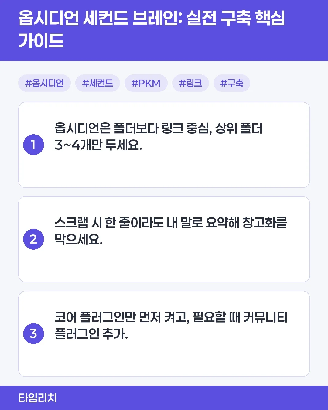 세컨드 브레인 구축 방법