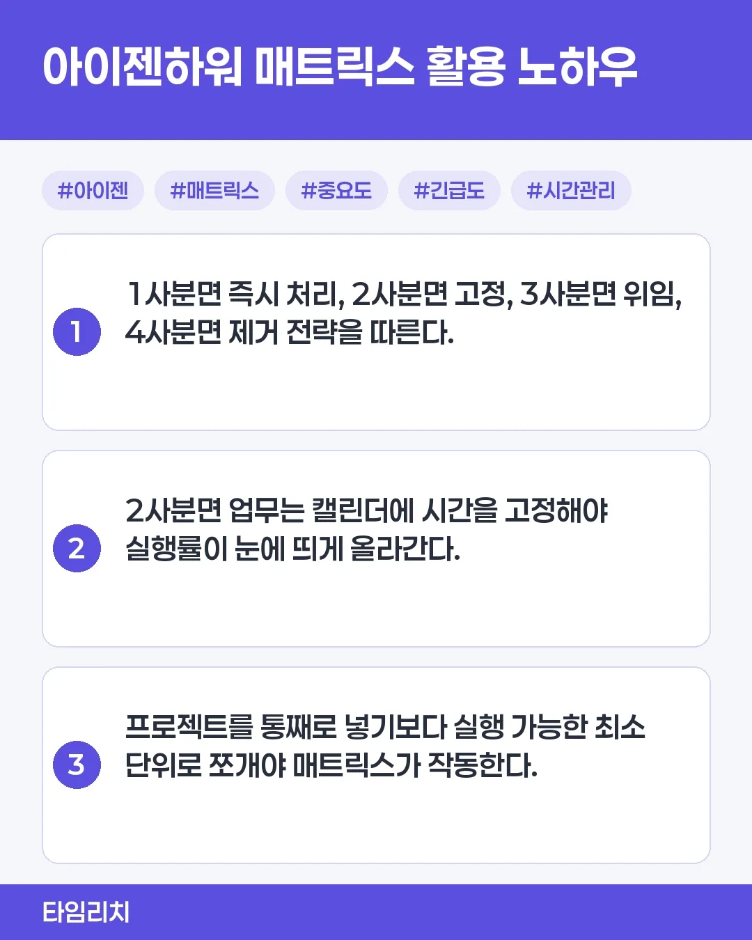아이zen하워 매트릭스 분석 과정