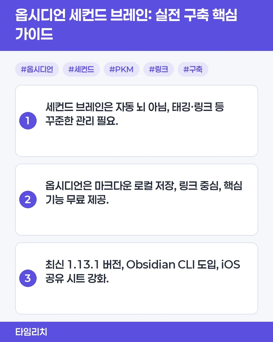 세컨د 브레인 기술 활용팁