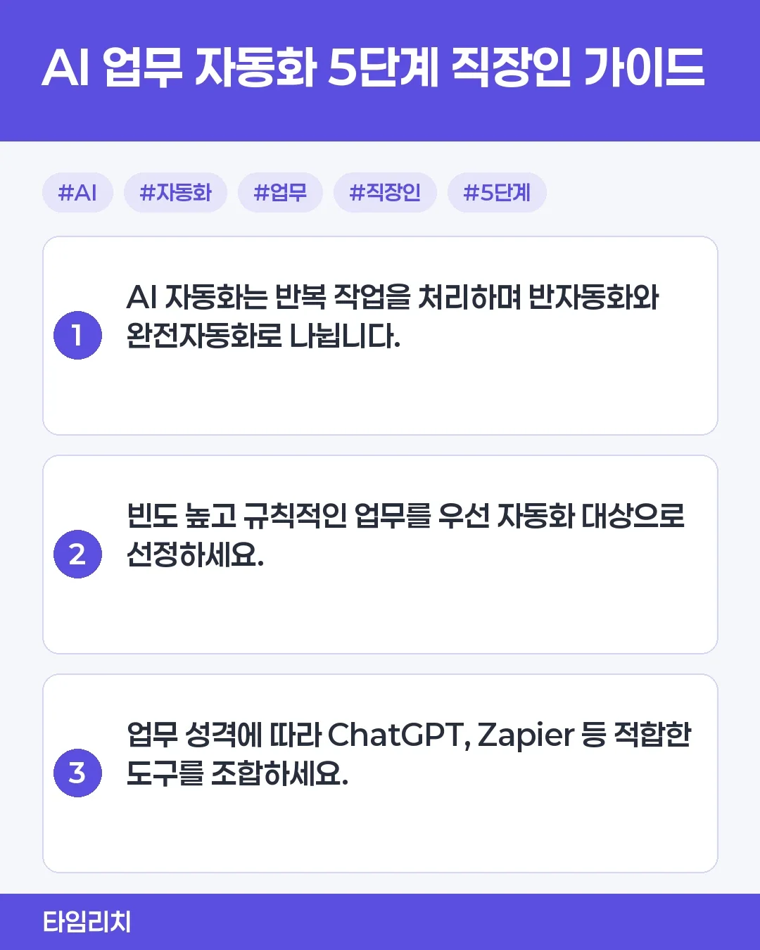 AI 업무 자동화 방법 - AI 업무 자동화 방안을 확인하세요