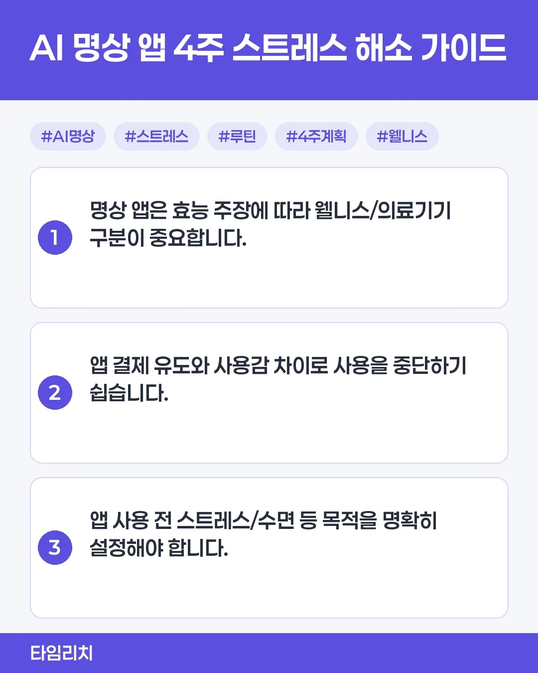 AI 명상 앱 스트레스 해소 루틴 - AI 명상 앱으로 하루 스트레스 해소