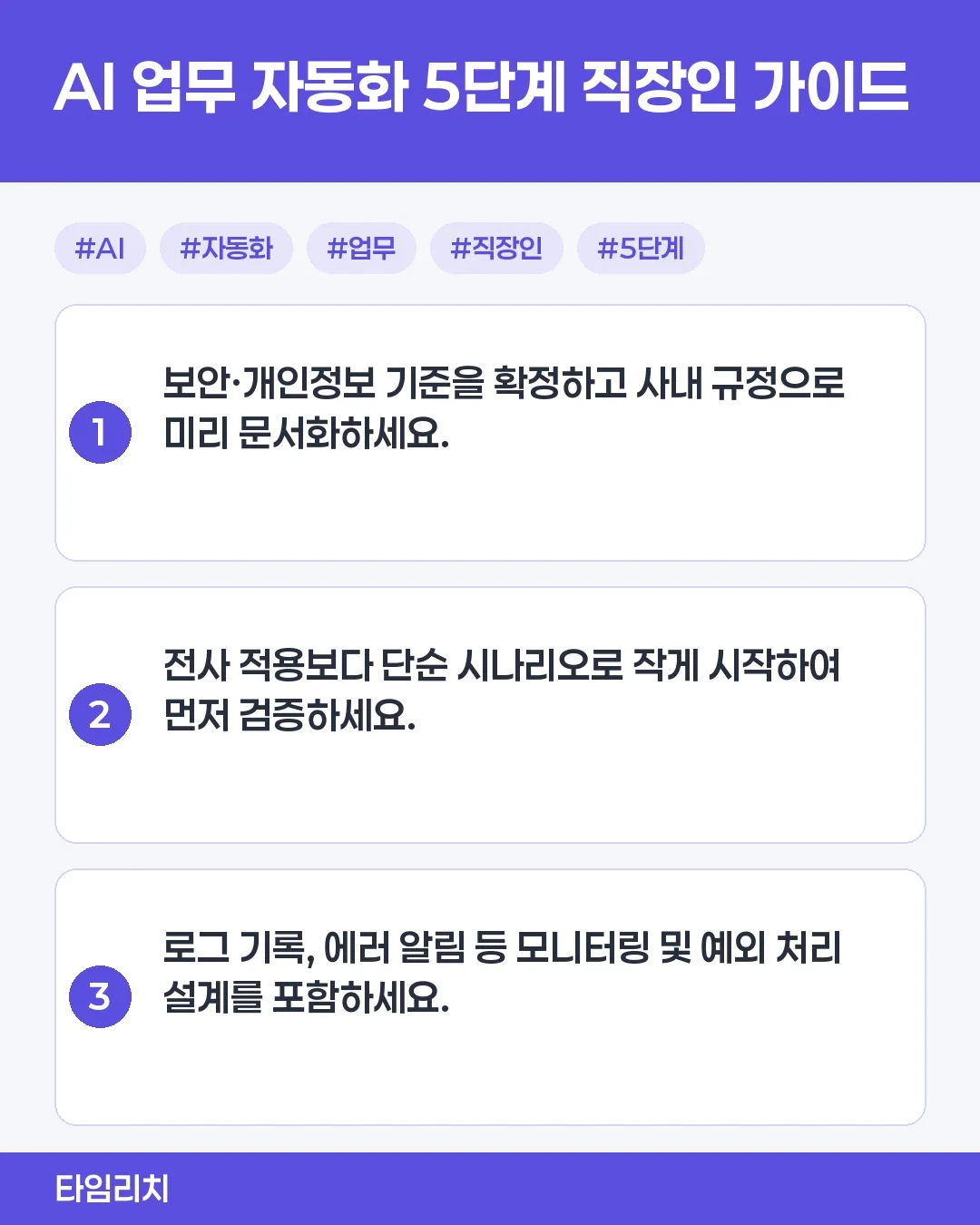 AI 기술이 일상 업무 효율 향상에 어떻게 이용되는지 볼까요