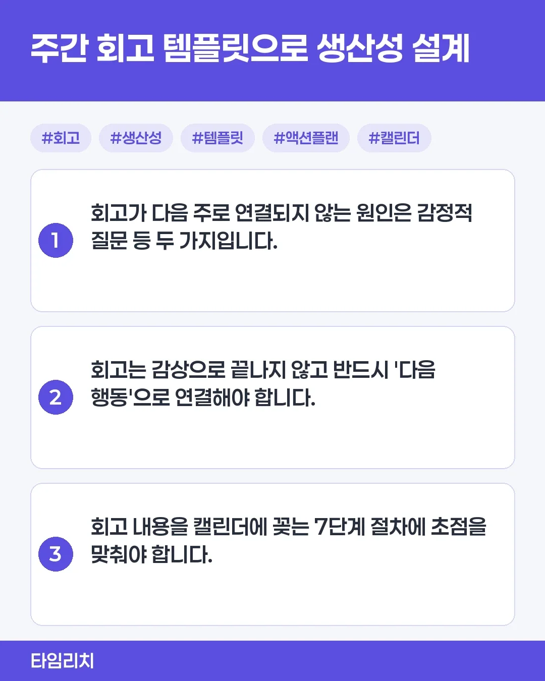 주간 회고 템플릿 사용법
